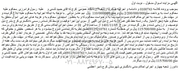 مزایده فروش حق الامتیاز یک رشته خط تلفن همراه
