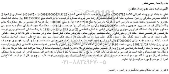 مزایده فروش یک دستگاه خودروی سواری پراید جی تی ایکس