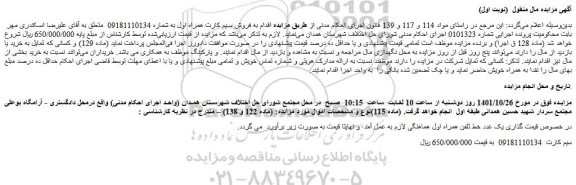 مزایده فروش سیم کارت 