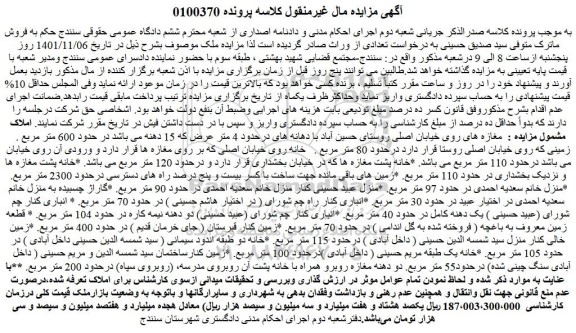 مزایده فروش زمین