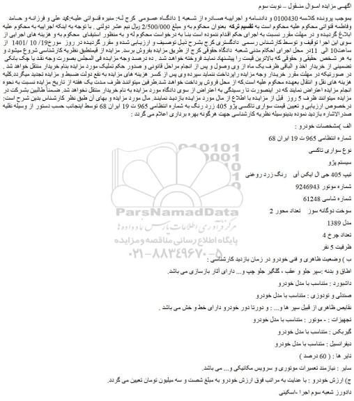 مزایده سواری تاکسی پژو 405 زرد رنگ