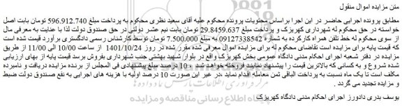مزایده خط تلفن همراه کارکرده به شماره 09127338542
