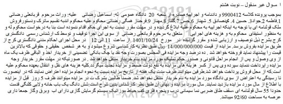 مزایده فروش شش دانگ یک باب خانه ولایی کلنگی قدمت حدودا 55 سال قولنامه ای