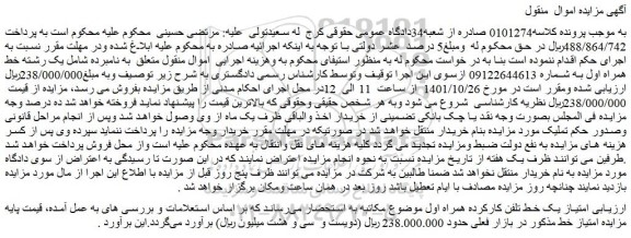 مزایده فروش امتیاز یک خط تلفن کارکرده همراه اول