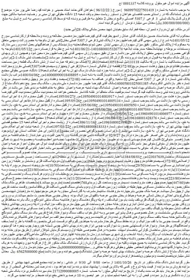 مزایده فروش کل پلاک ثبتی 3 فرعی از5307 اصلی