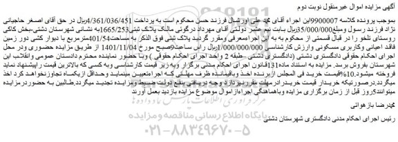 مزایده فروش ملک