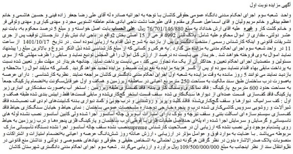 مزایده فروش پلاک ثبتی 4992 فرعی از 15 اصلی 