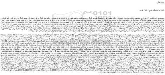 مزایده فروش ملک به شماره 3/27391