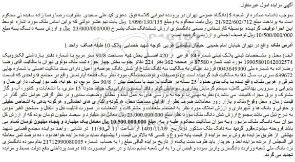 مزایده فروش ملک پلاک ثبتی پلاک ثبتی شماره 84 فرعی از 420 اصلی