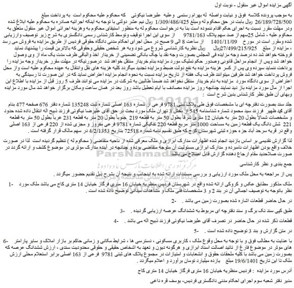 مزایده فروش ملک