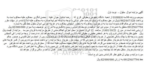 مزایده فروش خط 