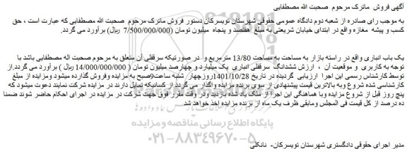 مزایده فروش یک باب انباری