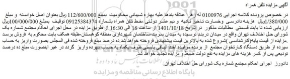مزایده فروش خط تلفن همراه 