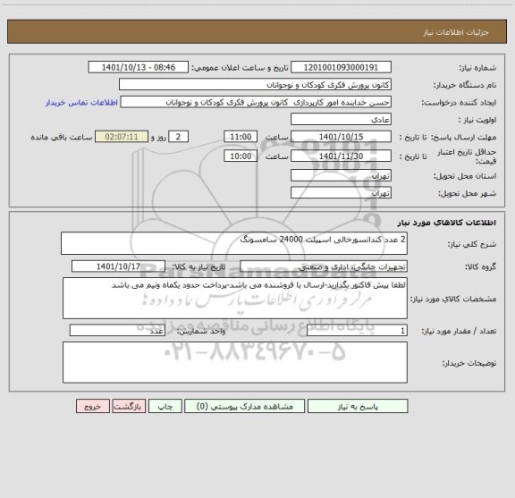 استعلام 2 عدد کندانسورخالی اسپیلت 24000 سامسونگ