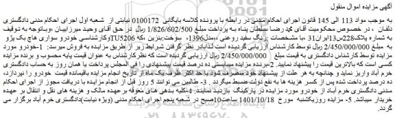 مزایده فروش خودرو سواری هاچ بک پژو TU5206 