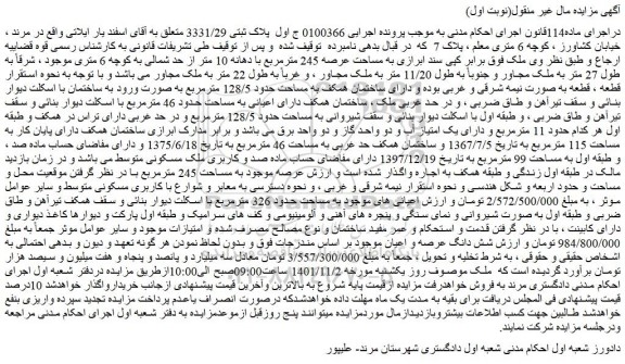 مزایده فروش ملک