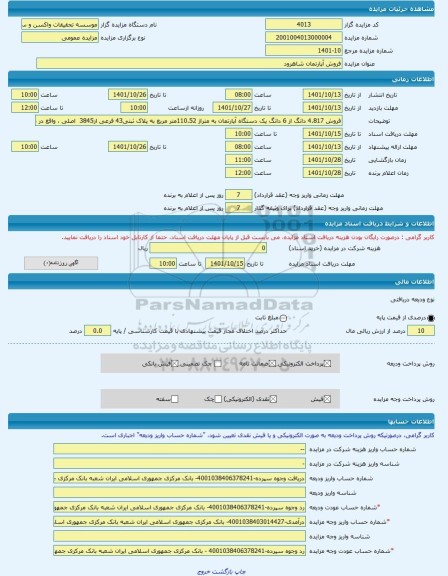 مزایده ، فروش آپارتمان شاهرود -مزایده ساختمان  - استان سمنان