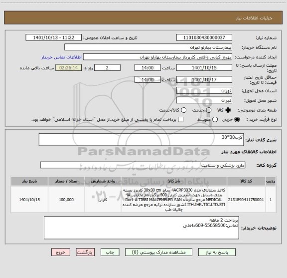 استعلام کرپ30*30