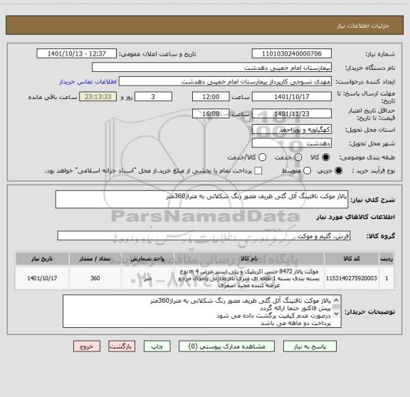 استعلام پالاز موکت تافتینگ آئل گلی ظریف مصور رنگ شکلاتی به متراژ360متر