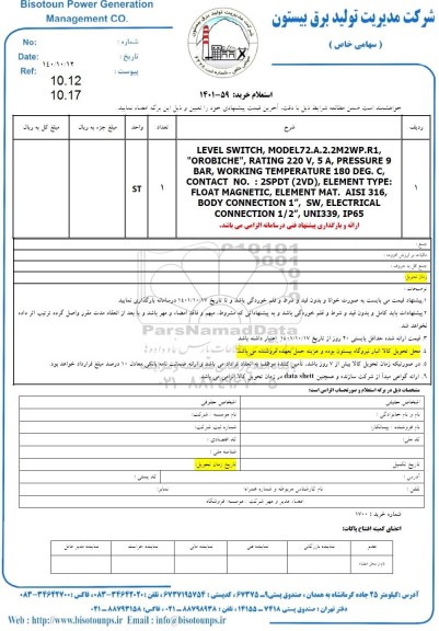 استعلام level switch model 