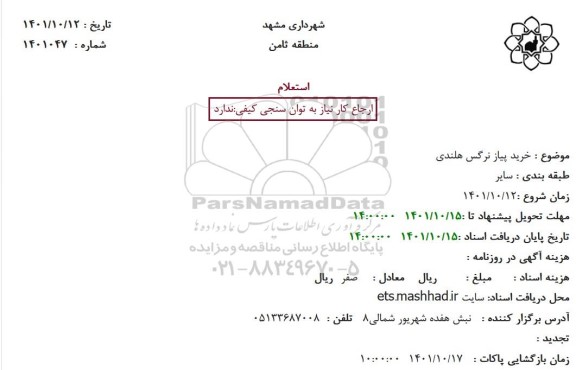 استعلام خرید پیاز نرگس هلندی