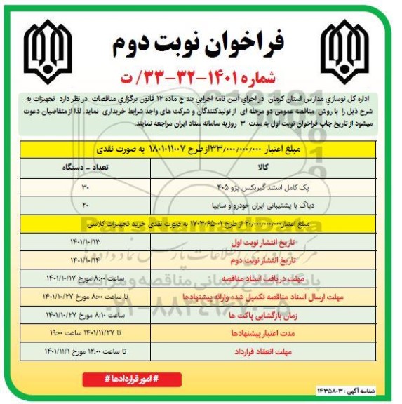 فراخوان پک کامل استند گیربکس ...نوبت دوم