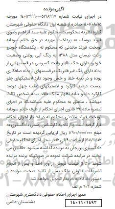 مزایده یک دستگاه خودرو وانت نیسان مدل 1388