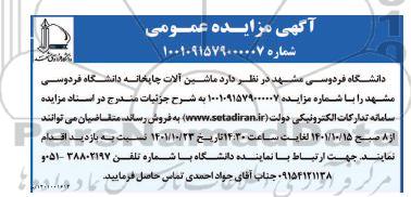 مزایده ماشین آلات چاپخانه