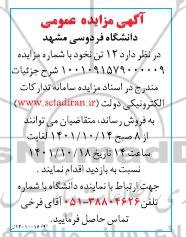 مزایده فروش 12 تن نخود