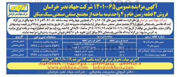 مزایده فروش 3 قطعه زمین خام و 4 واحد نیمه ساخته