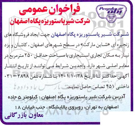 مزایده و فراخوان عمومی ایجاد فروشگاه های زنجیره ای 