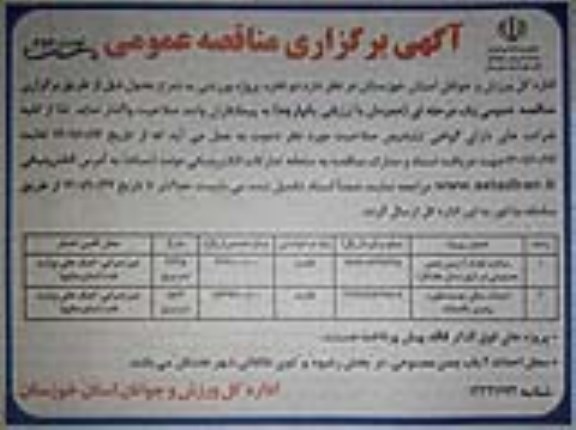 مناقصه عمومی ساخت تعداد 2 زمین چمن مصنوعی
