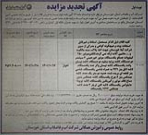 تجدید مزایده عمومی فروش اقلام: الکتروموتور ....