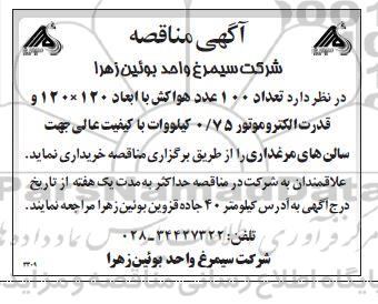 مناقصه تعمناقصه 100 عدد هواکش با ابعاد 120*120 و قدرت الکتروموتور 0.75