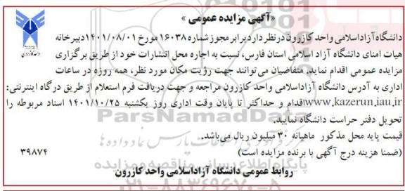 مزایده اجاره محل انتشارات
