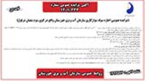 مزایده عمومی اجاره سوله سوارکاری