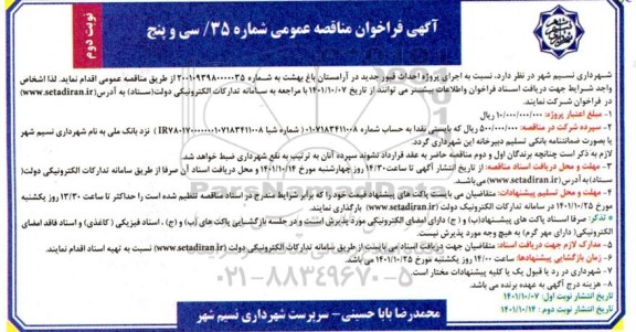 مناقصه احداث قبور جدید- نوبت دوم