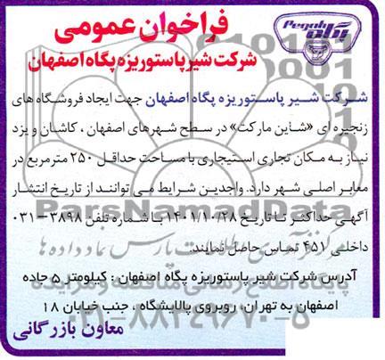 مزایده و فراخوان عمومی ایجاد فروشگاه های زنجیره ای 