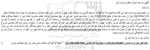 مزایده فروش خط تلفن همراه