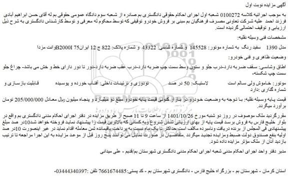 مزایده فروش خودرو وانت مزدا B2000Iمدل 1390    سفید رنگ 