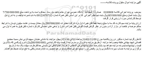مزایده فروش سیم کارت