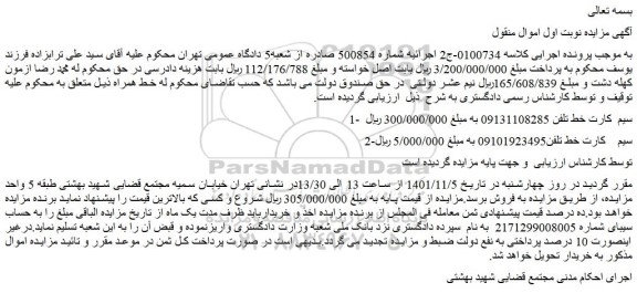 مزایده فروش سیم کارت