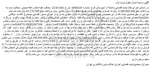 مزایده فروش سواری سایپا برلیانسAT 230H سفید رنگ مدل 1396 بنزین سوز