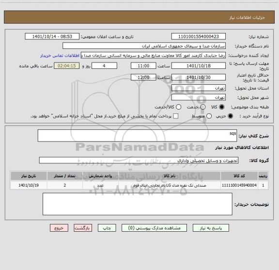 استعلام sqs