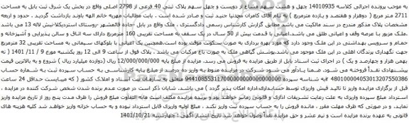 آگهی مزایده چهل و هشت سهم مشاع از دویست و چهل سهم پلاک ثبتی 40 فرعی از 2798 اصلی