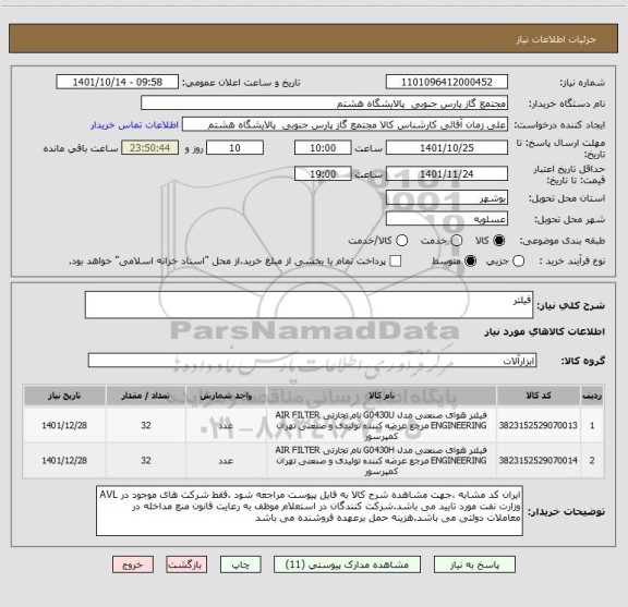 استعلام فیلتر