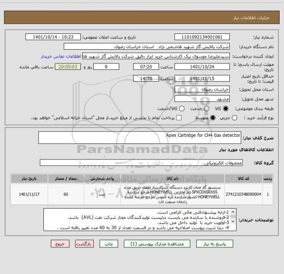 استعلام Apex Cartridge for CH4 Gas detector