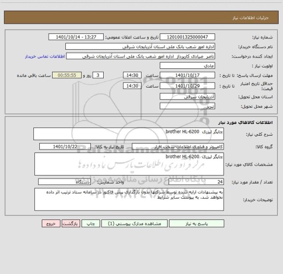 استعلام چاپگر لیزری  brother HL-6200