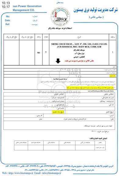 استعلام سوینگ چک والو 