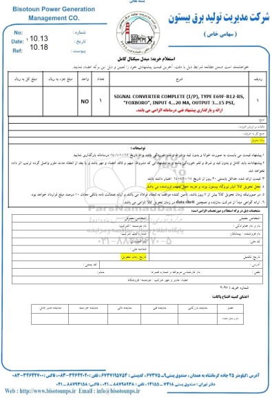  استعلام خرید مبدل سیگنال کامل 